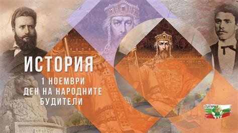 Ден на Народните будители - YouTube