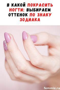 В какой покрасить ногти: выбираем оттенок по знаку Зодиака