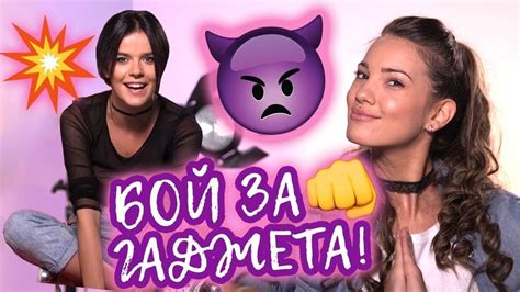КАРАТЕ ли се с приятелки за момчета? (със София от "Следвай ме") - YouTube