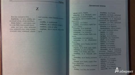 Книга: Латинско-русский и русско-латинский словарь для учащихся. 50 000 ...
