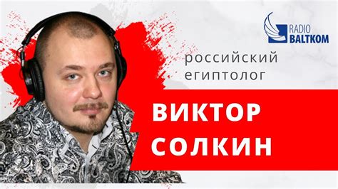 Египтолог Солкин: права женщин, электорат Фараонов, протесты в Древнем ...