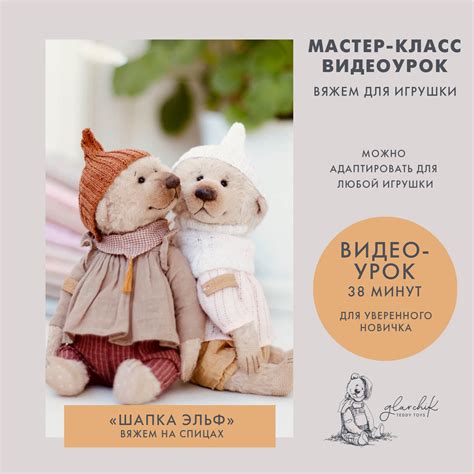 Мастер-класс видеурок "Шапка Эльфа"