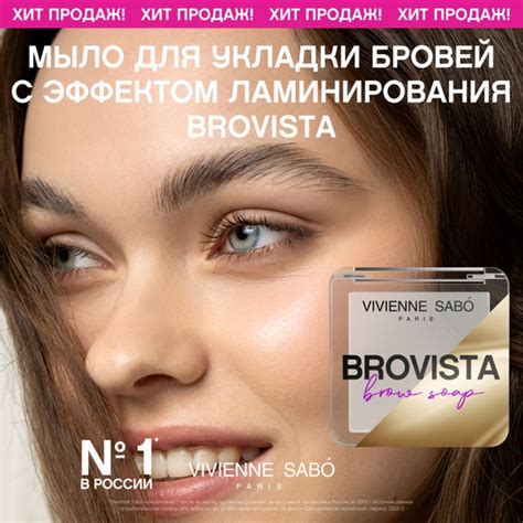 Фиксатор для бровей Vivienne Sabo Brovista brow soap, эффект ...