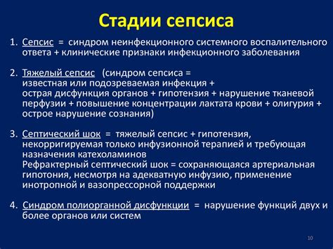 Сепсис. Эпидемиология, патогенез, клинические синдромы и лечение ...