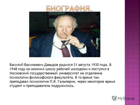 Презентация на тему: "Василий Васильевич Давыдов родился 31 августа ...