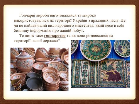 гончарство