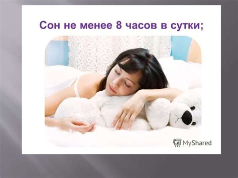 Сон и его влияние на здоровье человека - презентация онлайн