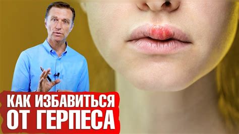 Как избавиться от герпеса? Аутофагия против вируса герпеса💪 - YouTube