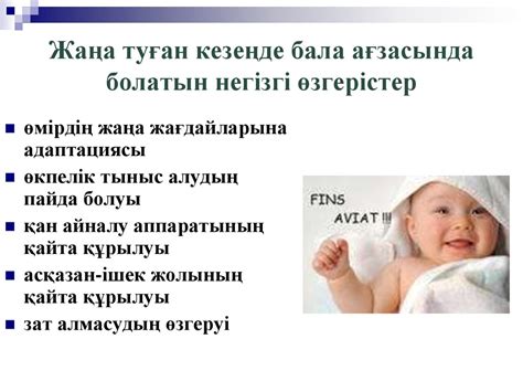 Балалар ағзасының өсу мен дамуының негізгі заңдылықтары. Жас кезеңділік ...