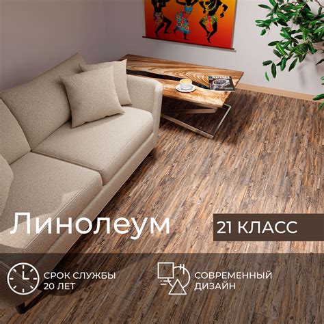 Линолеум для пола бытовой (на отрез) ПБ 872 3*3,5 (10,5 м2) резка ...