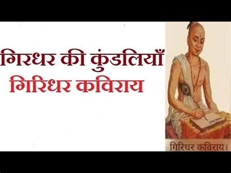 गिरधर की कुंडलियाँ | हिन्दीकुंज,Hindi Website/Literary Web Patrika