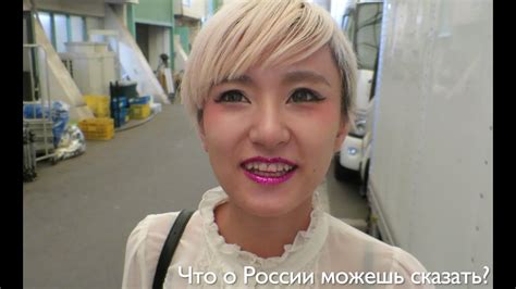 Япония. Что японцы знают о России? Забавная модница. - YouTube
