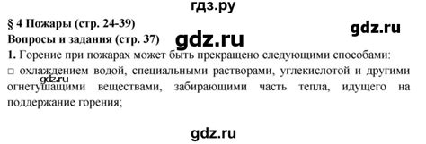 ГДЗ параграф 4 обж 8 класс Фролов, Юрьева