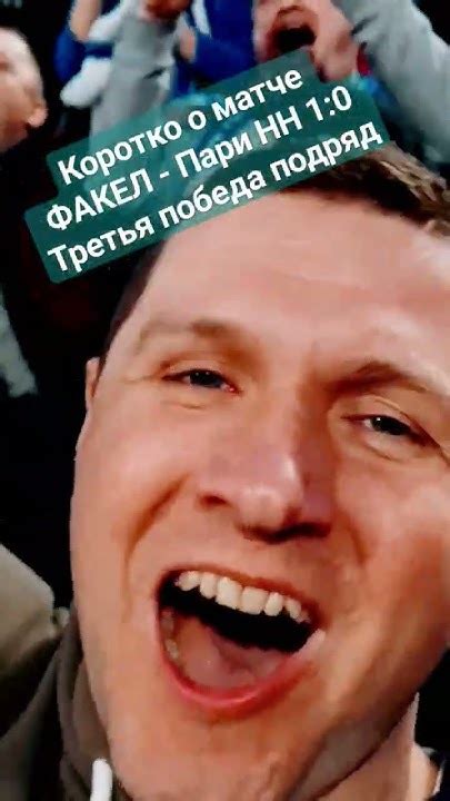 Факел Воронеж -Пари Нижний Новгород 14.05.2023 победа 1:0 - YouTube