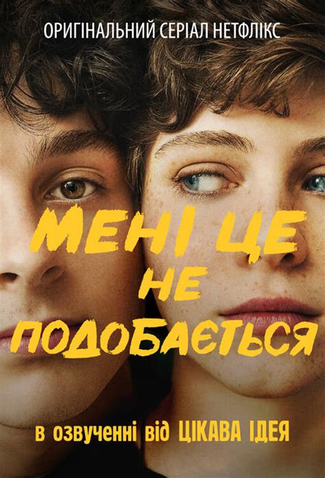 Серіал «Незнайомка» (Сезон 1) 2020 українською мовою