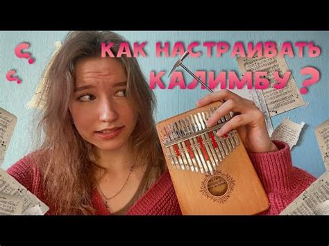 Как настраивать калимбу? #калимба #kalimba #туториал - YouTube