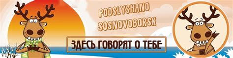 Подслушано в Сосновоборске | 10000