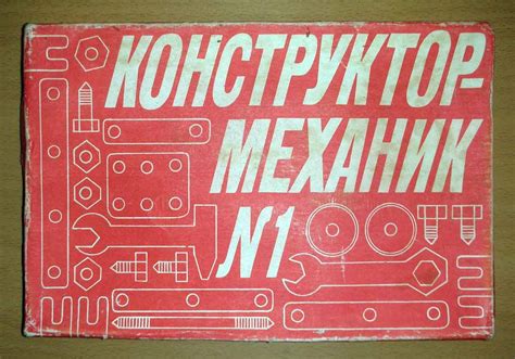 Набор Конструктор-механик № 1