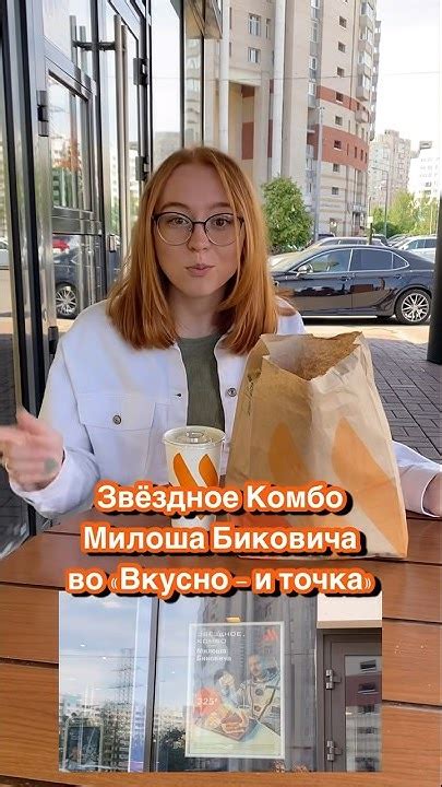 Комбо Милоша Биковича "ВКУСНО И ТОЧКА" - YouTube