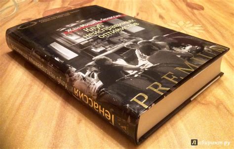 Книга: Клуб неисправимых оптимистов - Жан-Мишель Генассия. Купить книгу ...