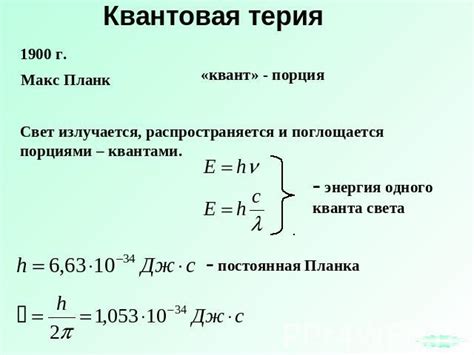 Презентация по физике "Световые кванты" - скачать бесплатно