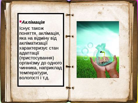 "Адаптація" - презентація з біології