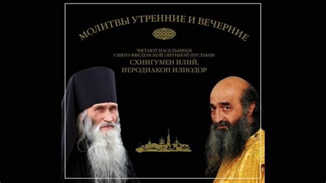 Вечерние молитвы(слушать). Оптина пустынь. - YouTube