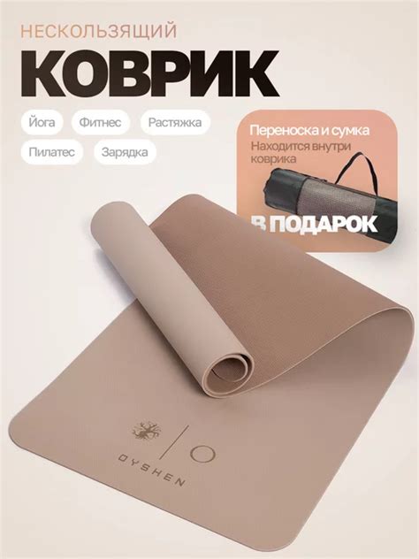 Спортивный коврик для йоги фитнеса нескользящий OYSHEN