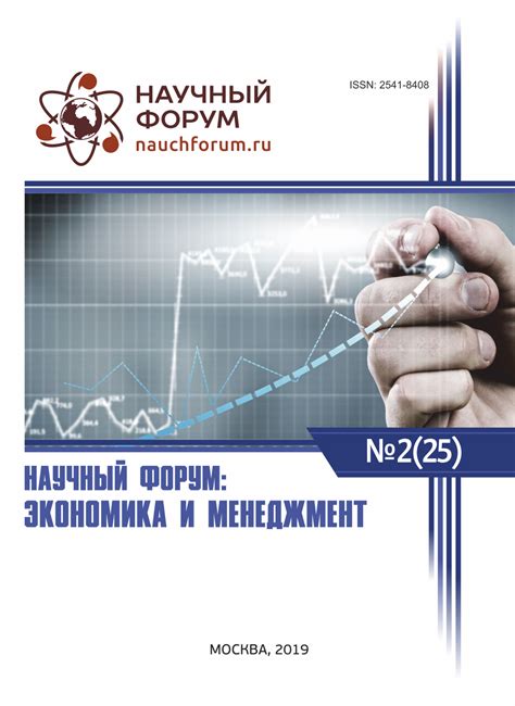 XXV Международная научно-практическая конференция «Научный форум ...