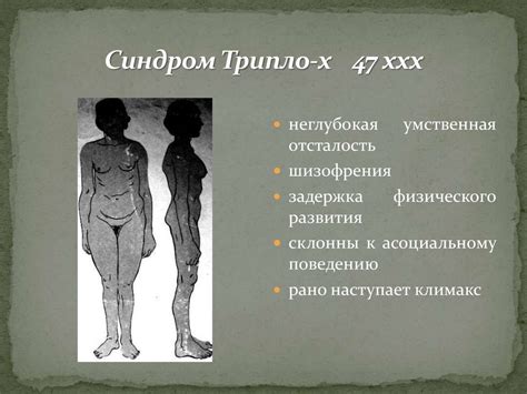 Хромосомные болезни - online presentation