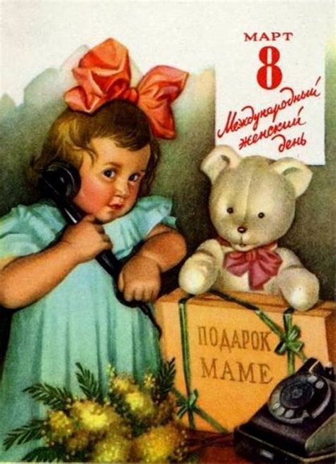 Советские открытки «С праздником 8 Марта!» / Назад в СССР / Back in USSR