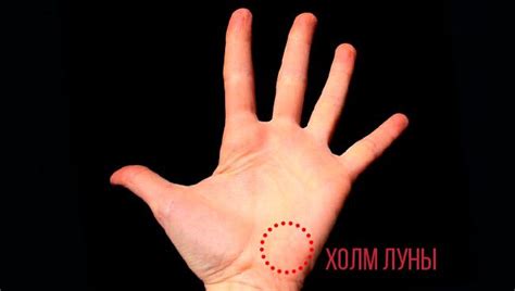 Холм Луны на руке: значение и толкование в хиромантии