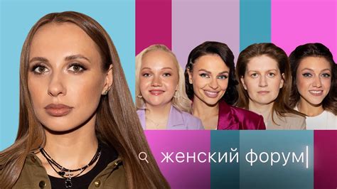 Женский Форум #33 | Виктория Складчикова - YouTube