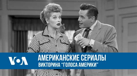 Американские сериалы