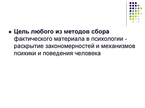Методы психологии - online presentation