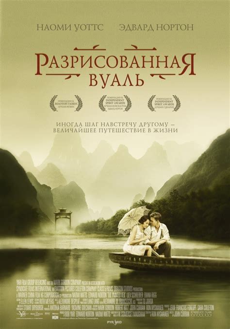Разрисованная вуаль (The Painted Veil) (2006) — 12 цитат из фильма