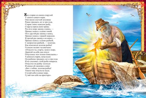 Иллюстрация Сказка о рыбаке и рыбке в стиле книжная графика