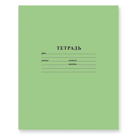 Купить тетради с зеленой обложкой - интернет-магазин «Диво-М»