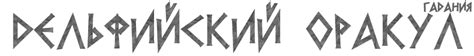 Бесплатные гадания онлайн