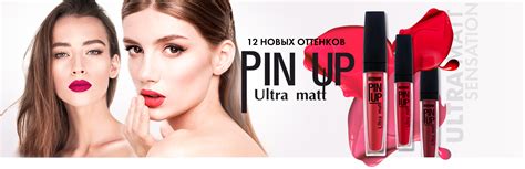 Новые оттенки блеска для губ PIN UP ultra matt - Люкс Визаж