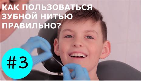 Как пользоваться зубной нитью правильно? - YouTube