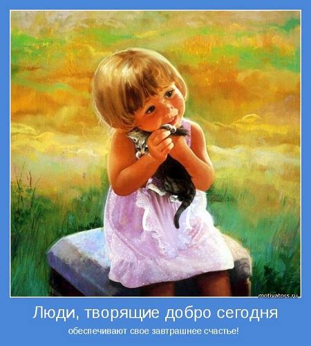 Добро, когда душе тепло (Татьяна Красюк) / Стихи.ру