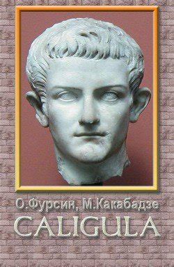 "Калигула" скачать fb2, rtf, epub, pdf, txt книгу Фурсин Олег Павлович ...