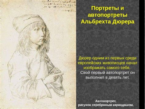 Презентация А. Дюрер