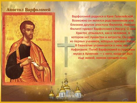 Двенадцать апостолов Иисуса Христа - презентация онлайн