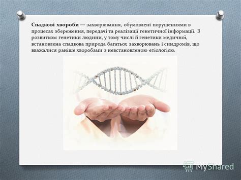 Презентация на тему: "Генетичні хвороби Підготувала Учениця 11 класу ...