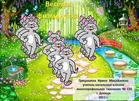 Веселые Музыкальные Физминутки скачать - artletitbit
