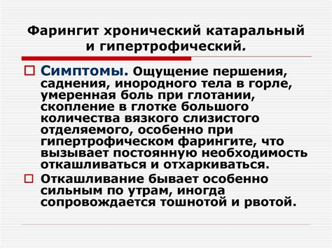 Острый фарингит - презентация онлайн
