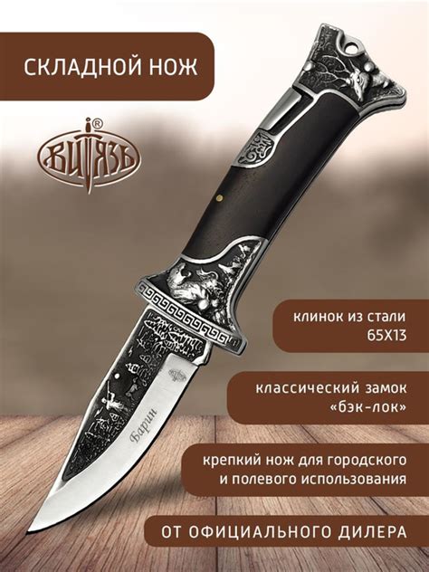 Складной нож Витязь Барин B267-34 - купить с доставкой по выгодным ...