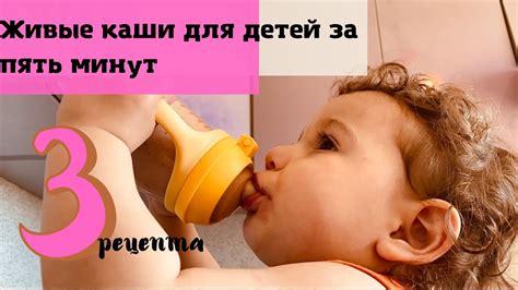 Живые каши без молока, сахара и варки для детей от 1 года🍓🍼#сыроедение ...